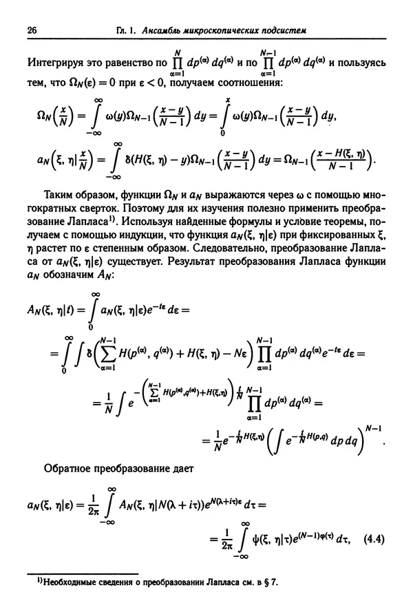 КулЛиб. Феликс Александрович Березин - Лекции по статистической физике. Страница № 26