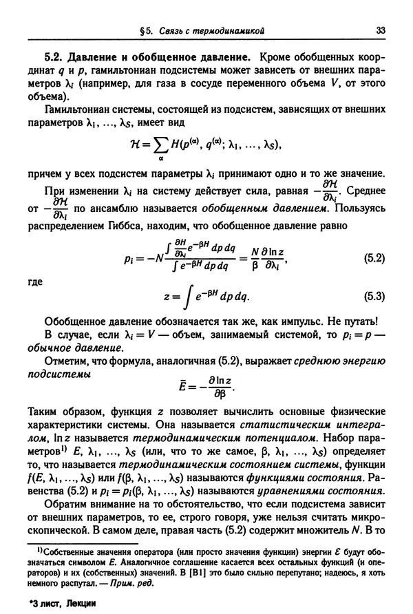 КулЛиб. Феликс Александрович Березин - Лекции по статистической физике. Страница № 33