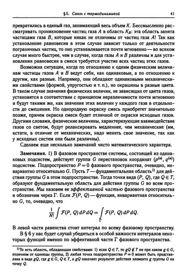 КулЛиб. Феликс Александрович Березин - Лекции по статистической физике. Страница № 41