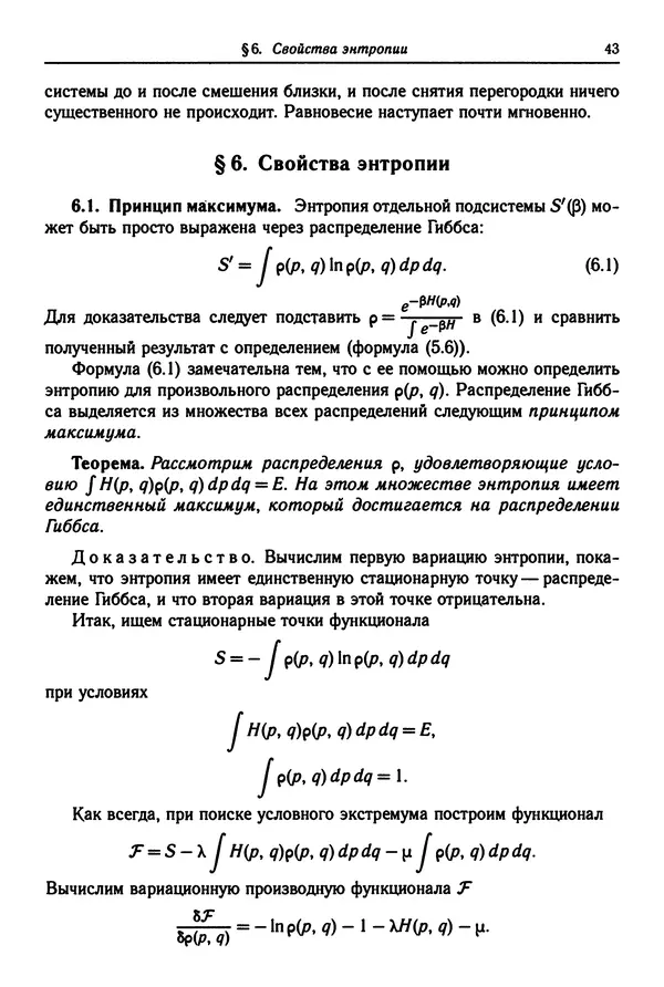 КулЛиб. Феликс Александрович Березин - Лекции по статистической физике. Страница № 43