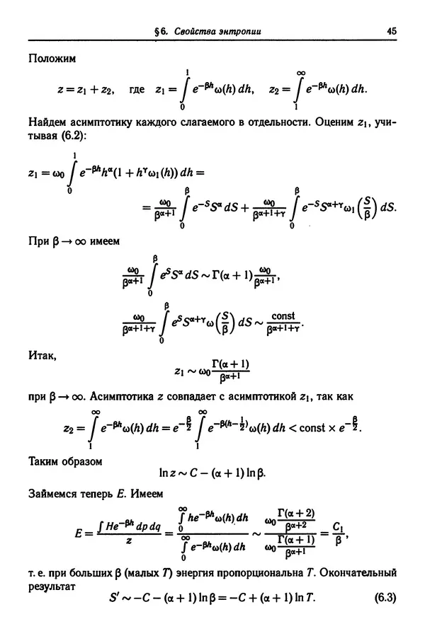 КулЛиб. Феликс Александрович Березин - Лекции по статистической физике. Страница № 45
