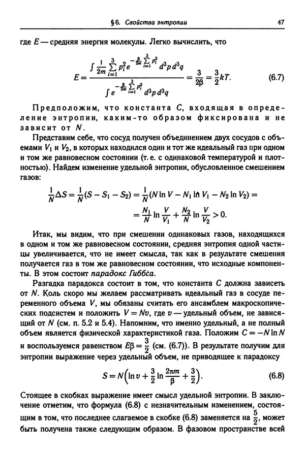 КулЛиб. Феликс Александрович Березин - Лекции по статистической физике. Страница № 47