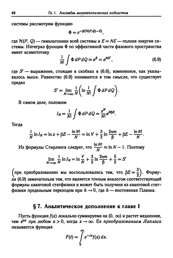 КулЛиб. Феликс Александрович Березин - Лекции по статистической физике. Страница № 48