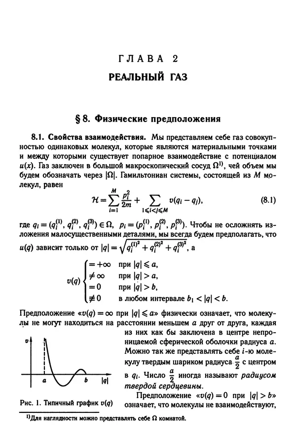 КулЛиб. Феликс Александрович Березин - Лекции по статистической физике. Страница № 53