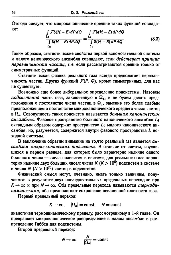 КулЛиб. Феликс Александрович Березин - Лекции по статистической физике. Страница № 56