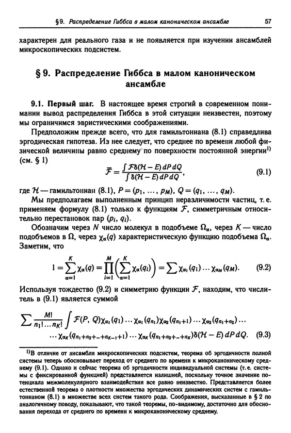 КулЛиб. Феликс Александрович Березин - Лекции по статистической физике. Страница № 57