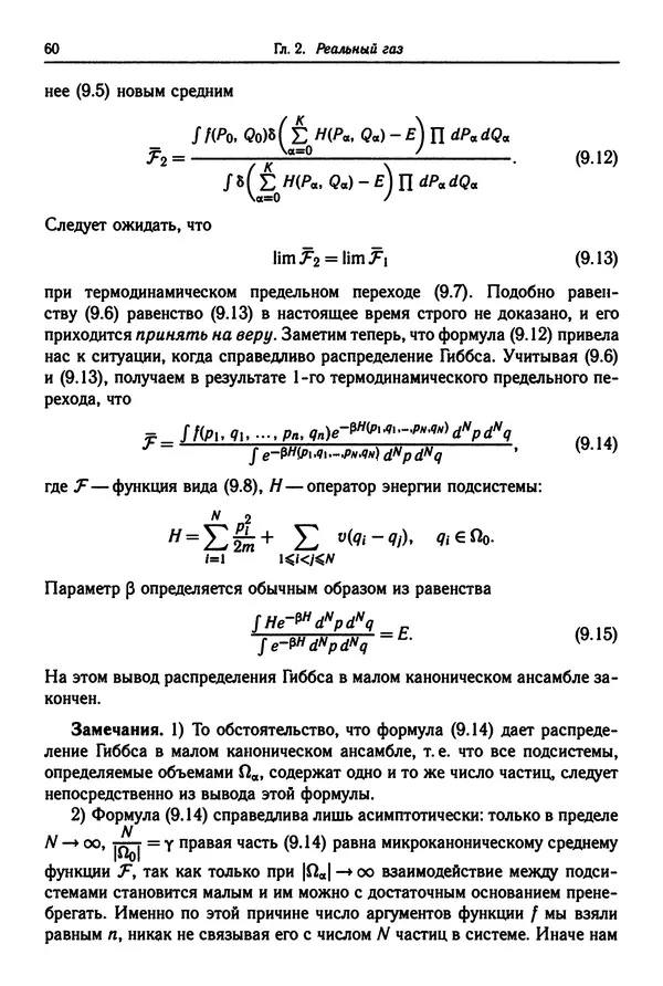КулЛиб. Феликс Александрович Березин - Лекции по статистической физике. Страница № 60