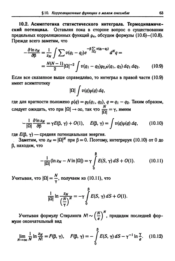 КулЛиб. Феликс Александрович Березин - Лекции по статистической физике. Страница № 63