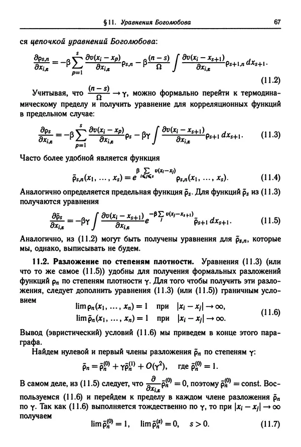 КулЛиб. Феликс Александрович Березин - Лекции по статистической физике. Страница № 67