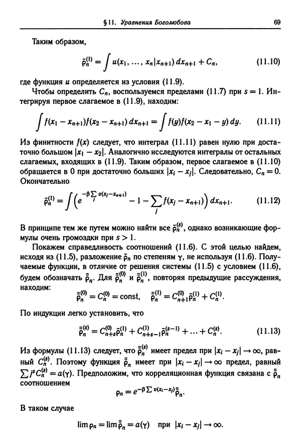 КулЛиб. Феликс Александрович Березин - Лекции по статистической физике. Страница № 69