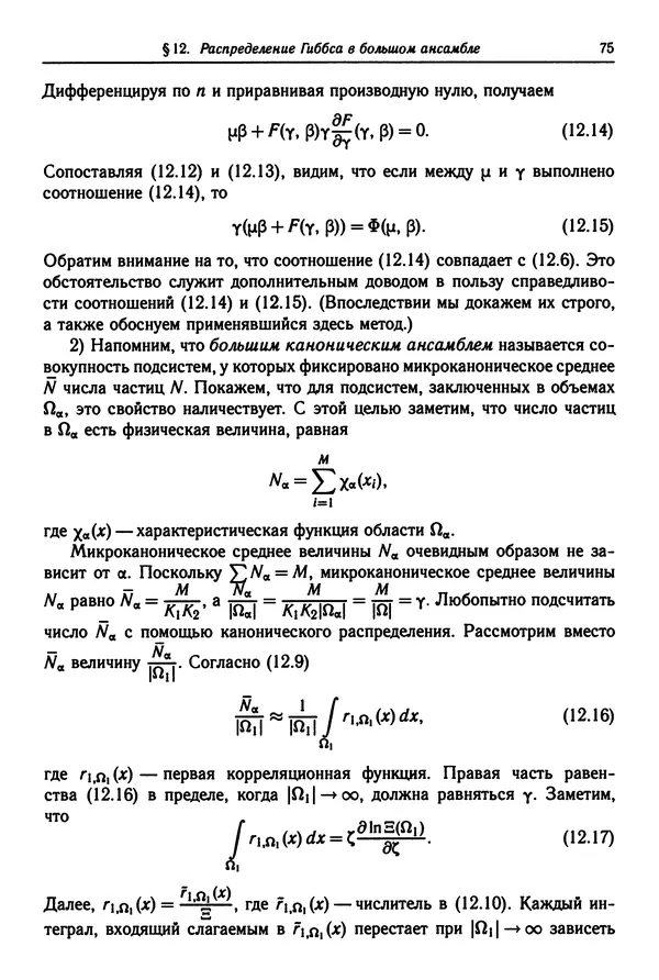 КулЛиб. Феликс Александрович Березин - Лекции по статистической физике. Страница № 75