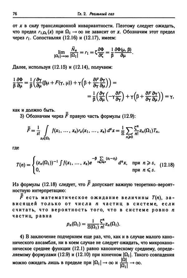 КулЛиб. Феликс Александрович Березин - Лекции по статистической физике. Страница № 76