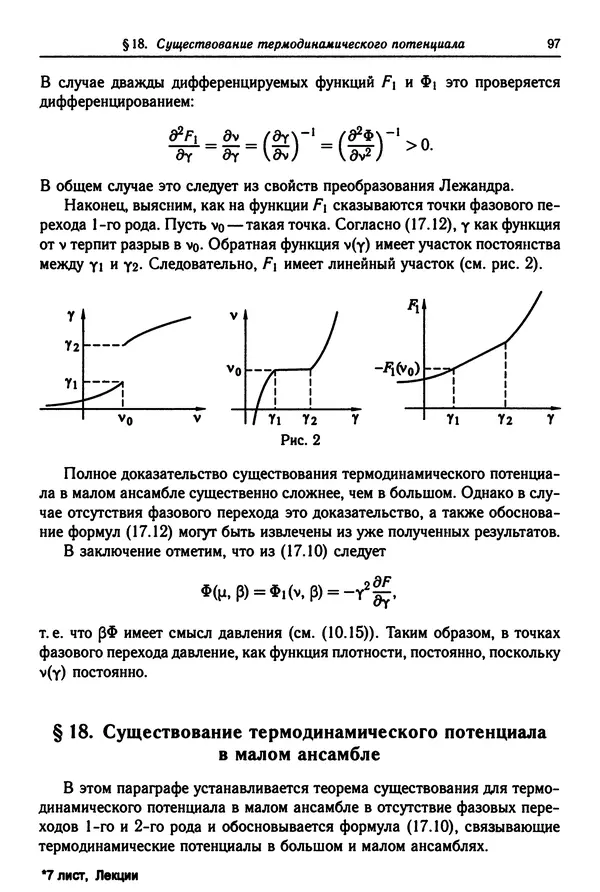 КулЛиб. Феликс Александрович Березин - Лекции по статистической физике. Страница № 97