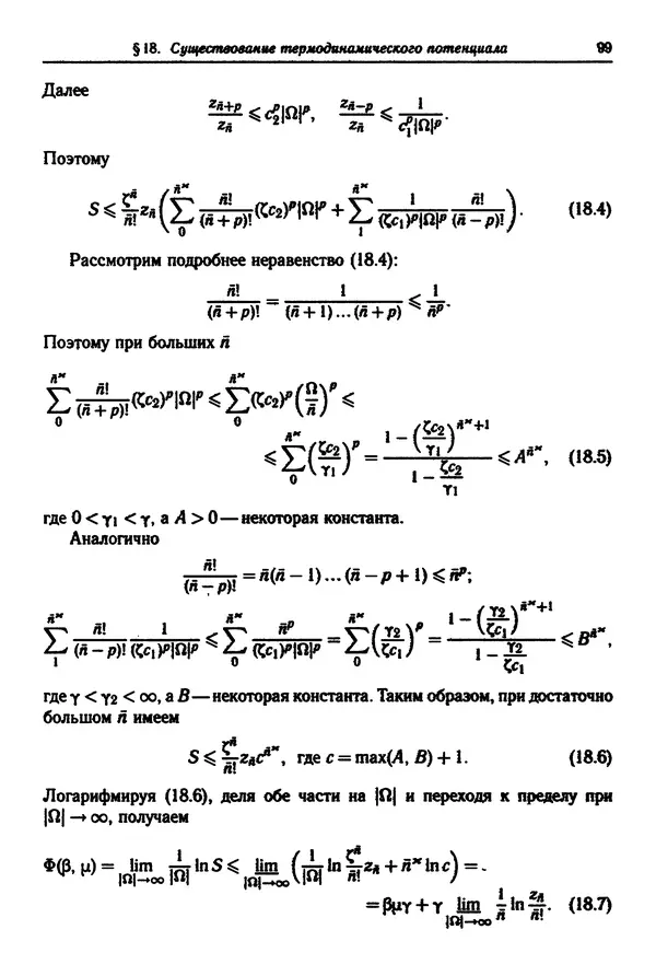 КулЛиб. Феликс Александрович Березин - Лекции по статистической физике. Страница № 99