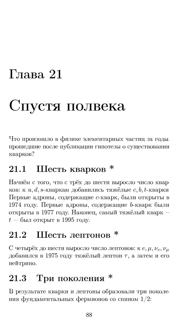 КулЛиб. Лев Борисович Окунь - Азы физики. Страница № 103