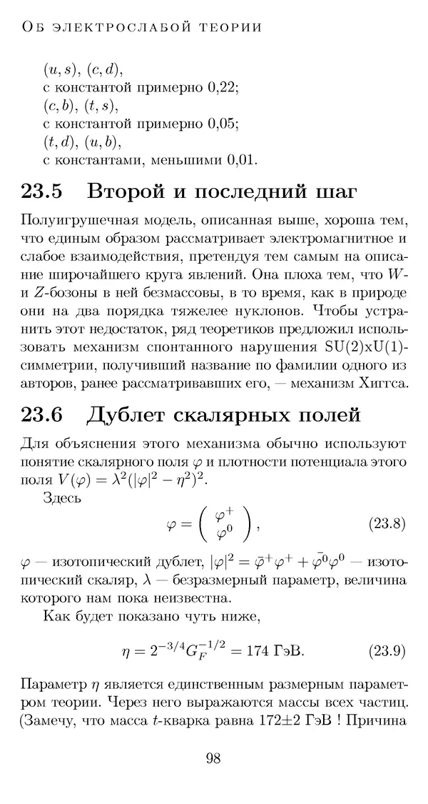 КулЛиб. Лев Борисович Окунь - Азы физики. Страница № 113