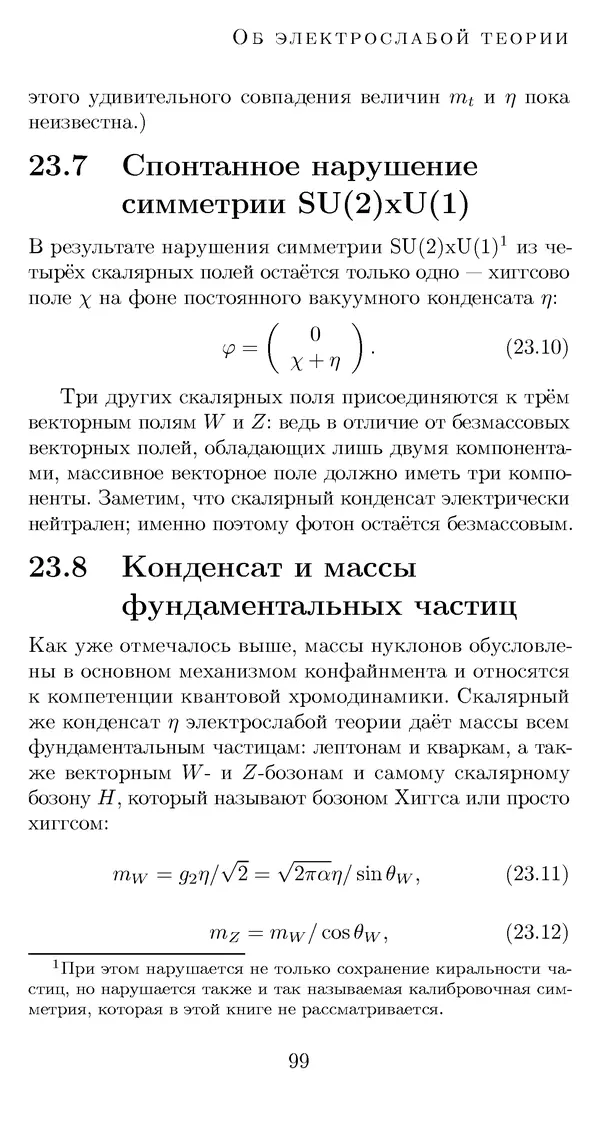 КулЛиб. Лев Борисович Окунь - Азы физики. Страница № 114