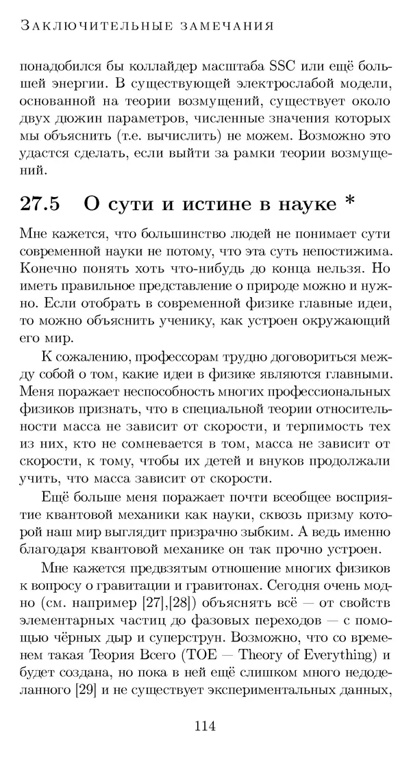 КулЛиб. Лев Борисович Окунь - Азы физики. Страница № 129