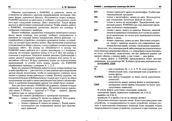 КулЛиб.   журнал «Информатика и образование» - Персональный компьютер БК-0010 - БК-0011м 1993 №01. Страница № 33