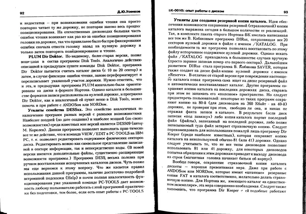 КулЛиб.   журнал «Информатика и образование» - Персональный компьютер БК-0010 - БК-0011м 1993 №01. Страница № 48