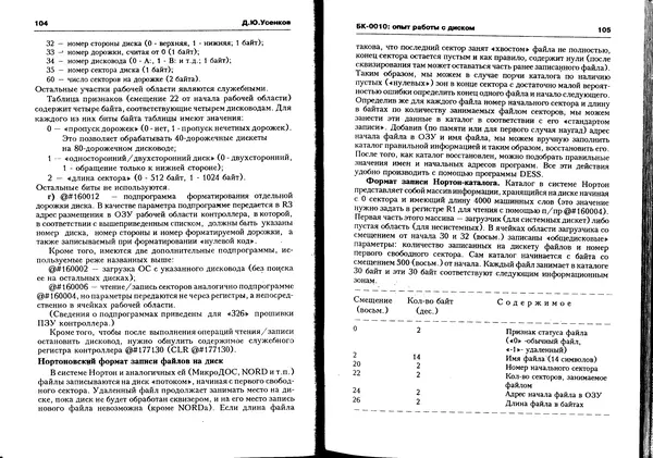 КулЛиб.   журнал «Информатика и образование» - Персональный компьютер БК-0010 - БК-0011м 1993 №01. Страница № 54