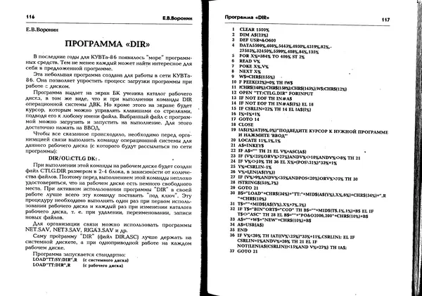 КулЛиб.   журнал «Информатика и образование» - Персональный компьютер БК-0010 - БК-0011м 1993 №01. Страница № 60