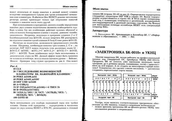 КулЛиб.   журнал «Информатика и образование» - Персональный компьютер БК-0010 - БК-0011м 1993 №01. Страница № 68