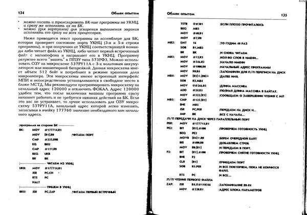 КулЛиб.   журнал «Информатика и образование» - Персональный компьютер БК-0010 - БК-0011м 1993 №01. Страница № 69