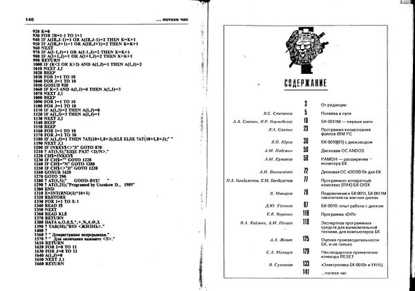 КулЛиб.   журнал «Информатика и образование» - Персональный компьютер БК-0010 - БК-0011м 1993 №01. Страница № 75