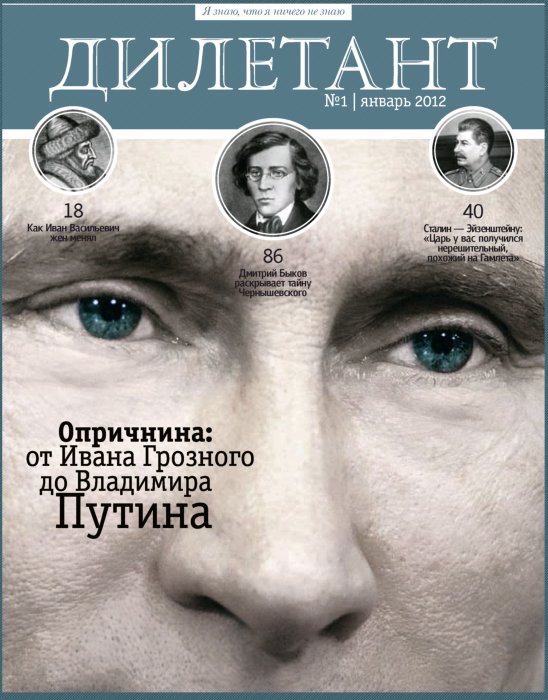 Журнал Дилетант 2012 №01 (fb2)