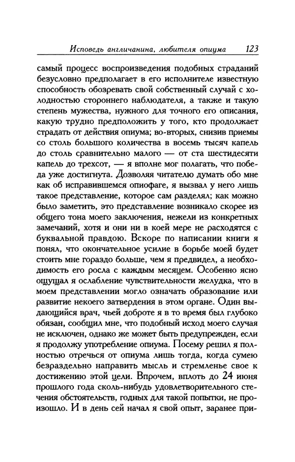 КулЛиб. Томас Де Квинси - Исповедь англичанина, любителя опиума. Страница № 123