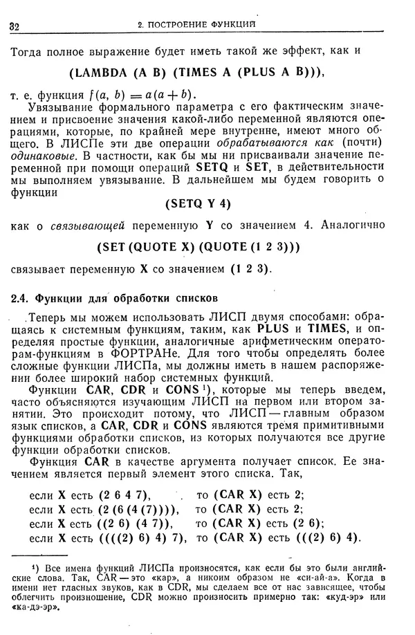 КулЛиб. У.  Маурер - Введение в программирование на языке ЛИСП. Страница № 31