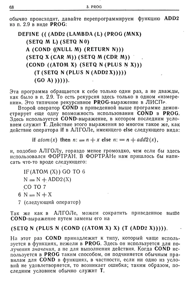 КулЛиб. У.  Маурер - Введение в программирование на языке ЛИСП. Страница № 67