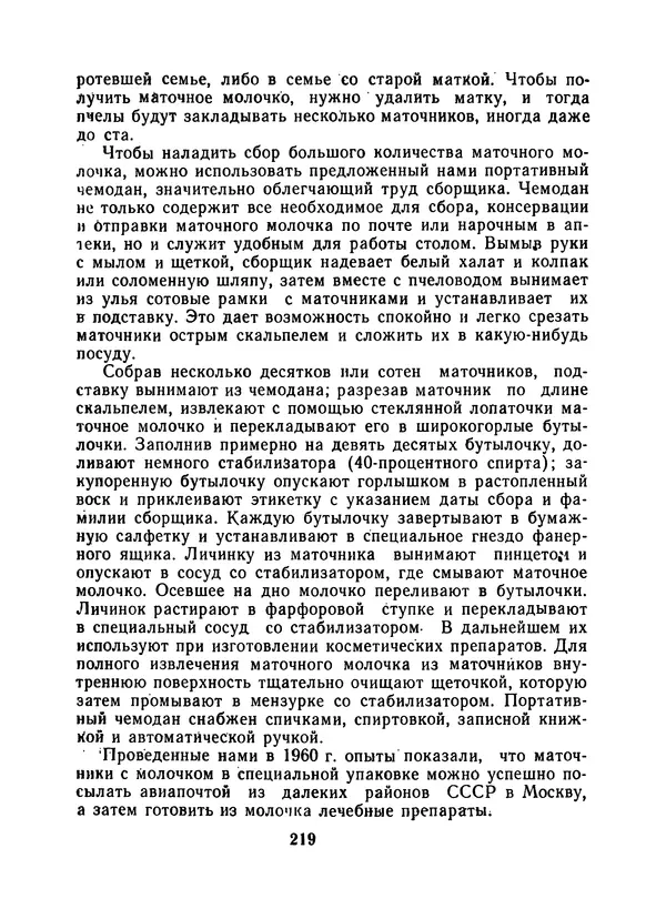 КулЛиб. Наум Петрович Иойриш - Пчелы и медицина. 2-е доп. изд.. Страница № 223