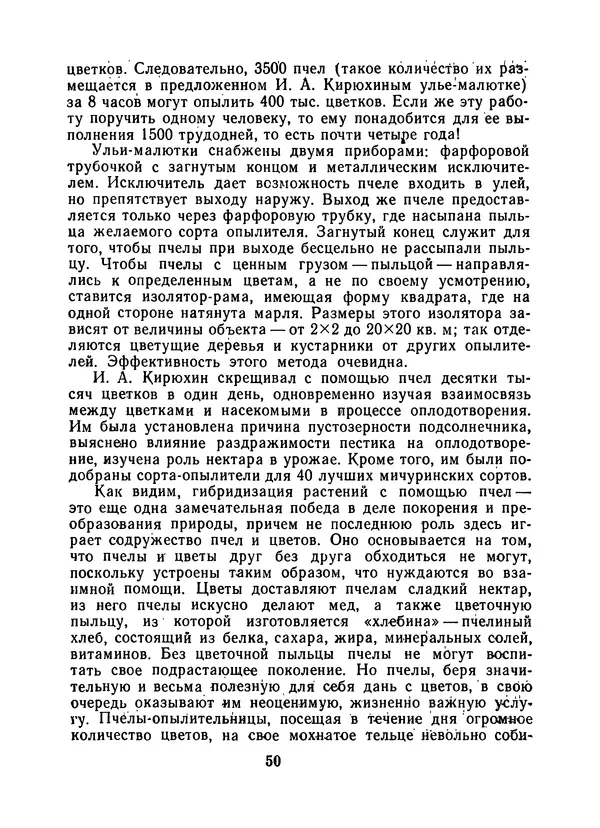КулЛиб. Наум Петрович Иойриш - Пчелы и медицина. 2-е доп. изд.. Страница № 54