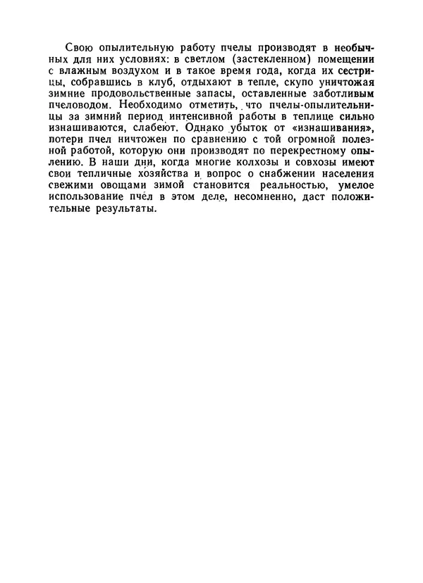 КулЛиб. Наум Петрович Иойриш - Пчелы и медицина. 2-е доп. изд.. Страница № 56