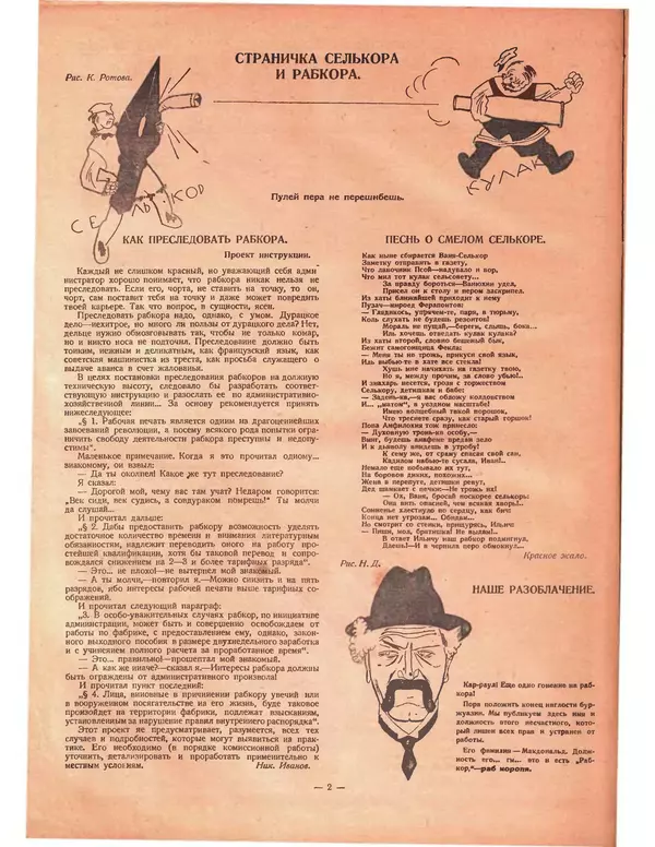 КулЛиб.   Журнал «Крокодил» - Крокодил 1924 № 21 (101). Страница № 2
