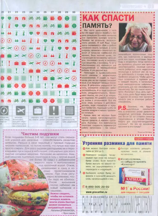 КулЛиб.   журнал Сваты на даче - Сваты на даче 2015 №8(08). Страница № 17