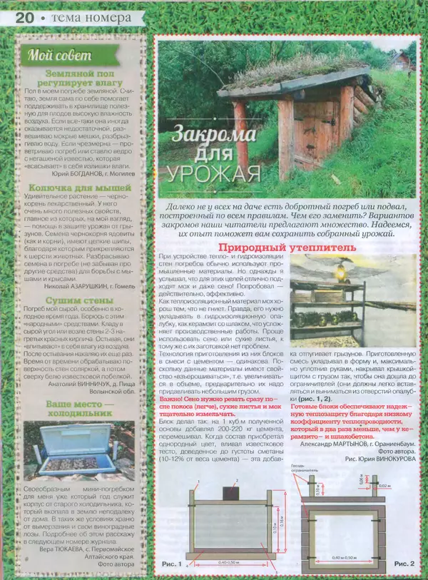 КулЛиб.   журнал Сваты на даче - Сваты на даче 2015 №8(08). Страница № 20