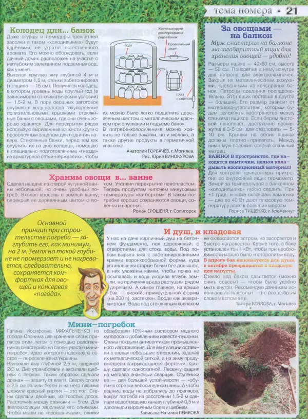 КулЛиб.   журнал Сваты на даче - Сваты на даче 2015 №8(08). Страница № 21