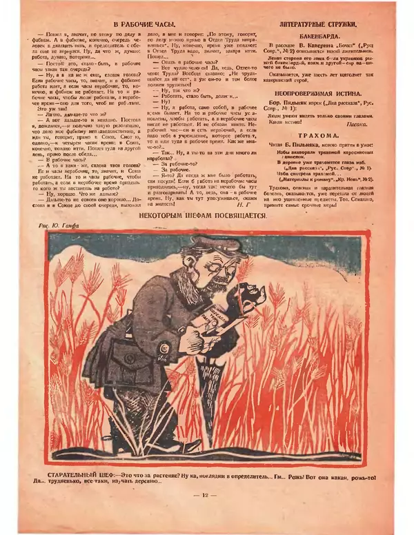 КулЛиб.   Журнал «Крокодил» - Крокодил 1924 № 22 (102). Страница № 12