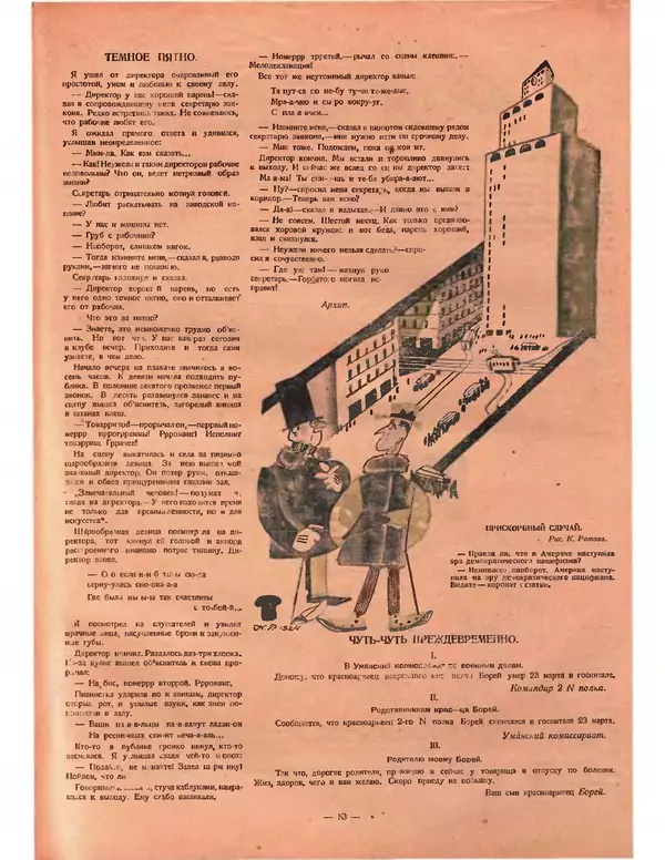 КулЛиб.   Журнал «Крокодил» - Крокодил 1924 № 22 (102). Страница № 13