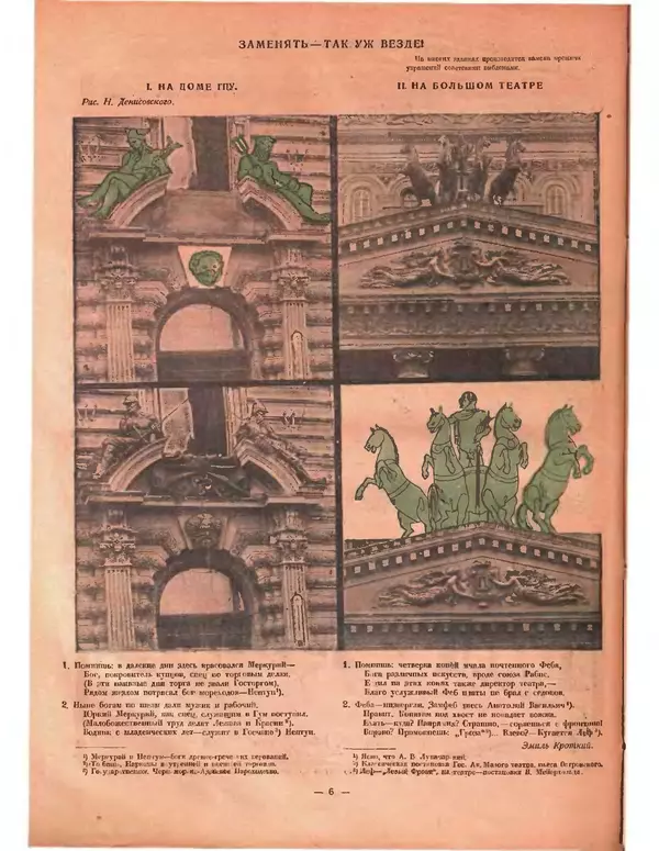 КулЛиб.   Журнал «Крокодил» - Крокодил 1924 № 22 (102). Страница № 6