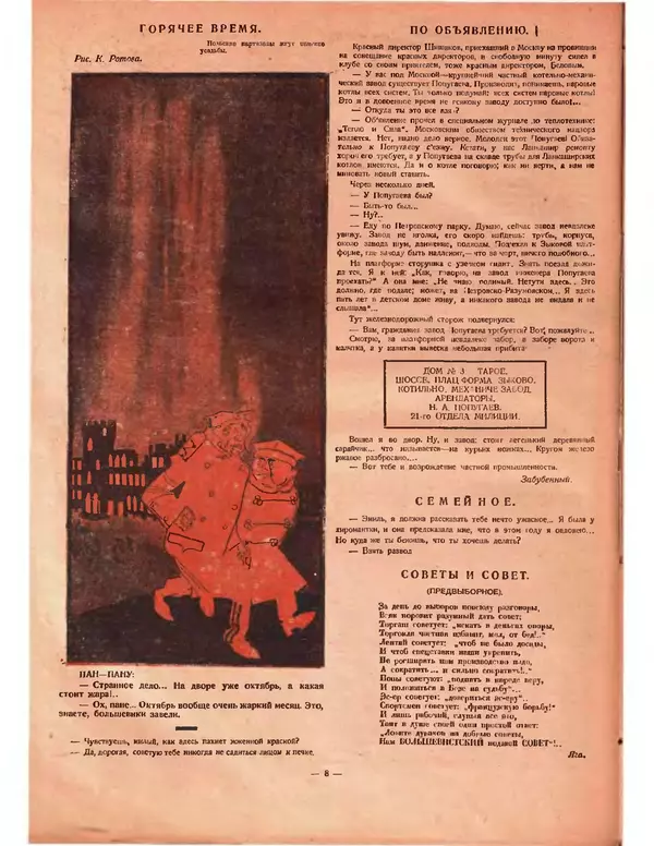 КулЛиб.   Журнал «Крокодил» - Крокодил 1924 № 22 (102). Страница № 8