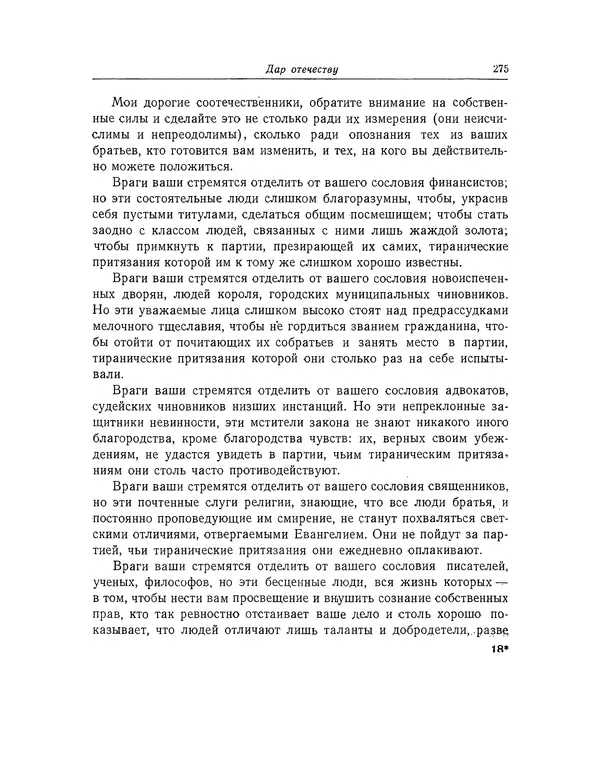 КулЛиб. Жан-Поль  Марат - Избранные произведения. Т.1. Страница № 276