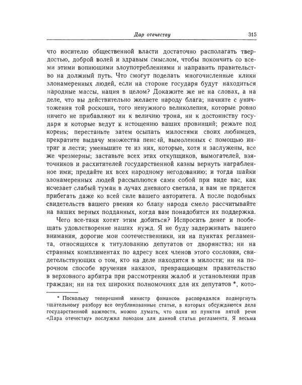 КулЛиб. Жан-Поль  Марат - Избранные произведения. Т.1. Страница № 316