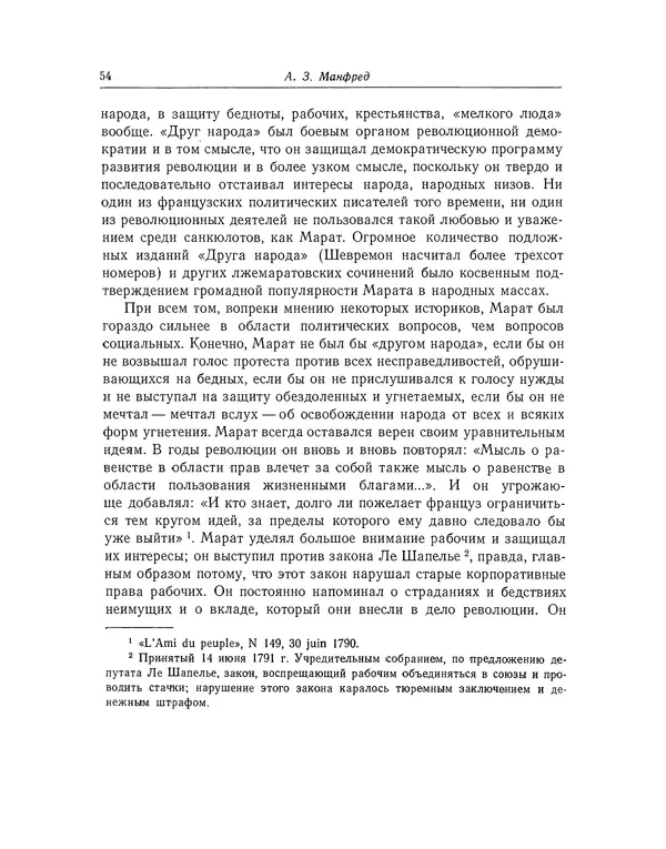 КулЛиб. Жан-Поль  Марат - Избранные произведения. Т.1. Страница № 55