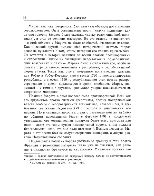 КулЛиб. Жан-Поль  Марат - Избранные произведения. Т.1. Страница № 57