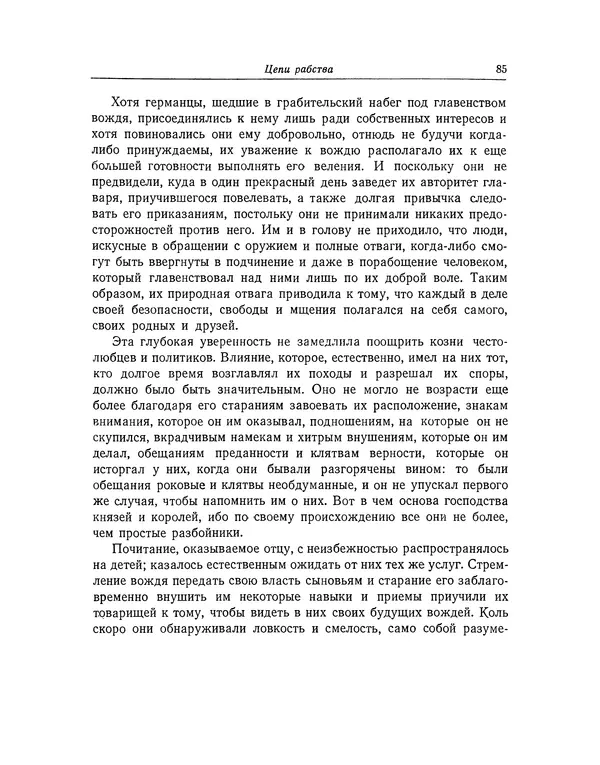 КулЛиб. Жан-Поль  Марат - Избранные произведения. Т.1. Страница № 86