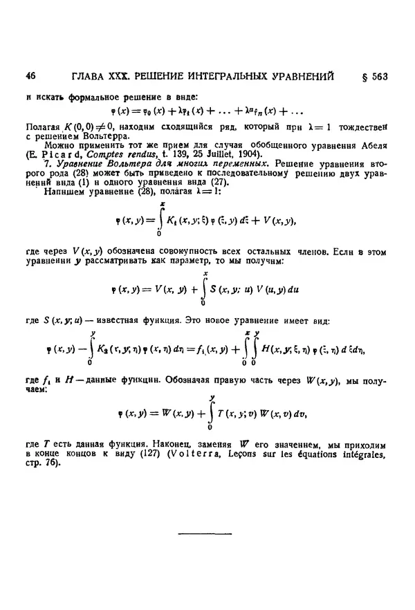 КулЛиб. Эдуар Жан-Батист Гурса - Курс математического анализа. Том III. Часть II. Интегральные уравнения. Вариационное исчисление. Страница № 46